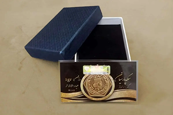 سکه‌های پارسیان روی دور افزایش (۲۹ آبان ۱۴۰۴)