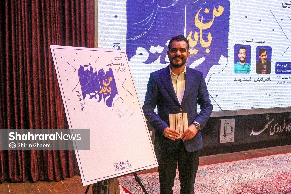 ترانه امروز خالی از حکمت است | گفت وگو با امید روزبه به بهانه رونمایی از سومین مجموعه ترانه های او