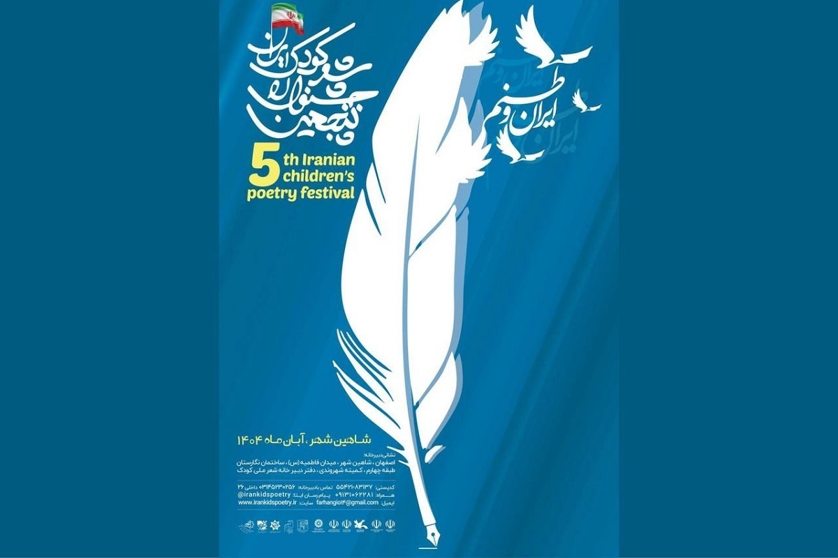 آغاز پنجمین جشنواره ملی شعر کودک