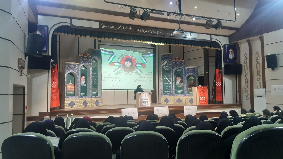 بزرگداشت شهید «جمیله الشنطی»، الگوی زن سوم مسلمان در مشهد