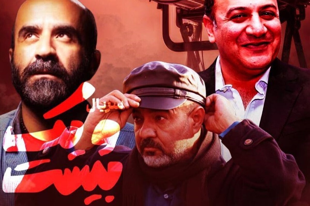 حادثه برای عوامل سریال «بیست و یک» در تهران