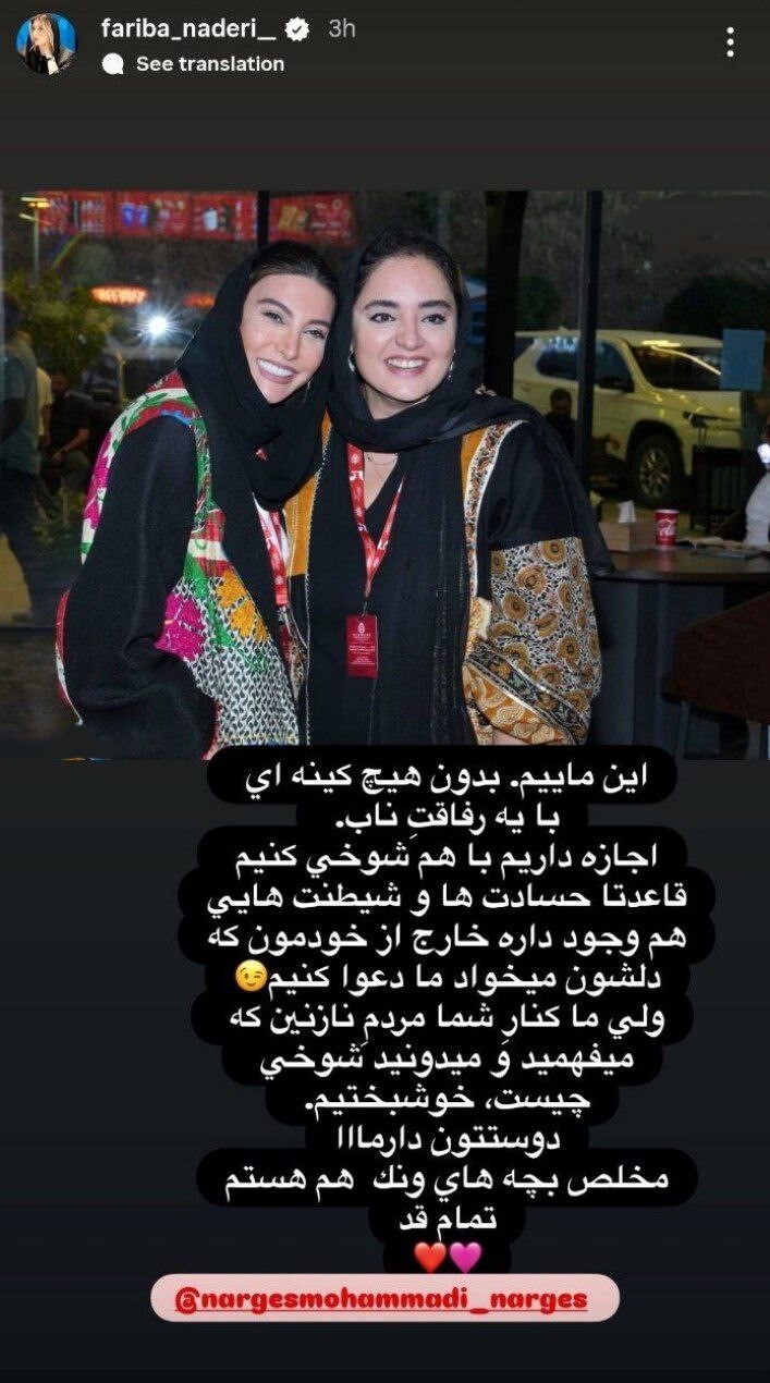 استوری جدید فریبا نادری پس از مصاحبه جنجالیاش | مخلص بچههای ونک هستم! + عکس استوری جدید فریبا نادری پس از مصاحبه جنجالیاش | مخلص بچههای ونک هستم! + عکس