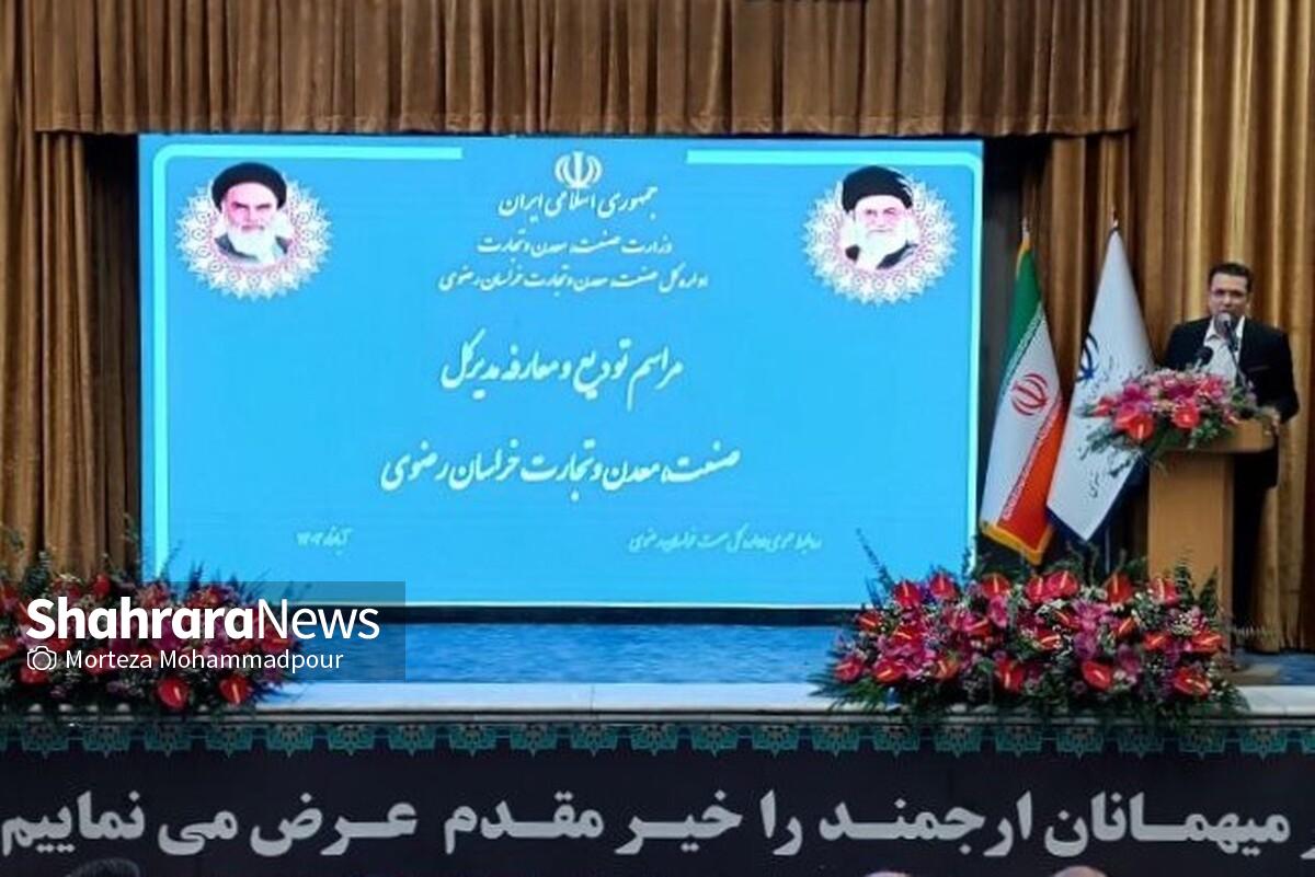 آیین تودیع و معارفه مدیرکل صنعت، معدن و تجارت برگزار شد | «باخرد» سکاندار جدید صمت خراسان رضوی