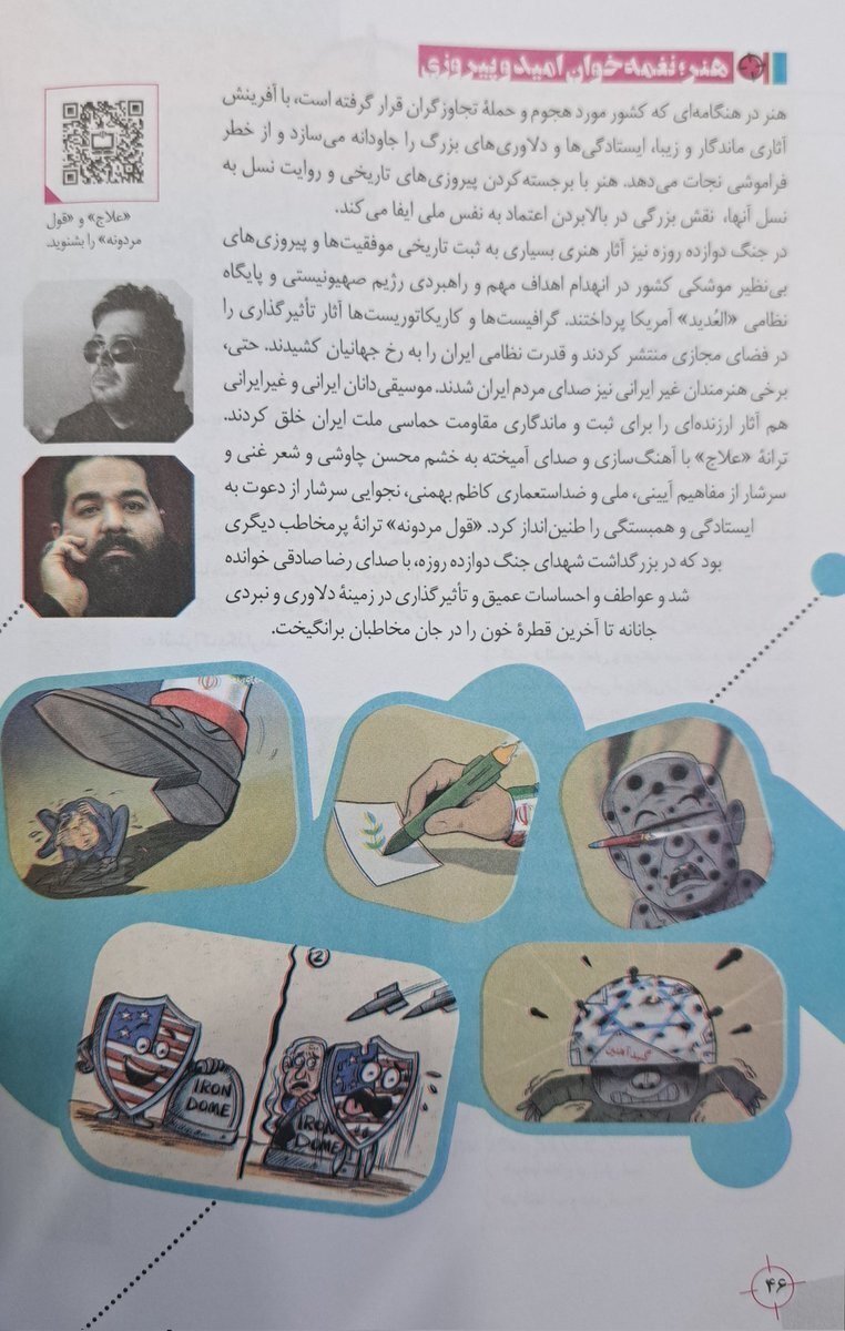 رضا صادقی و محسن چاوشی در کتاب درسی مدارس