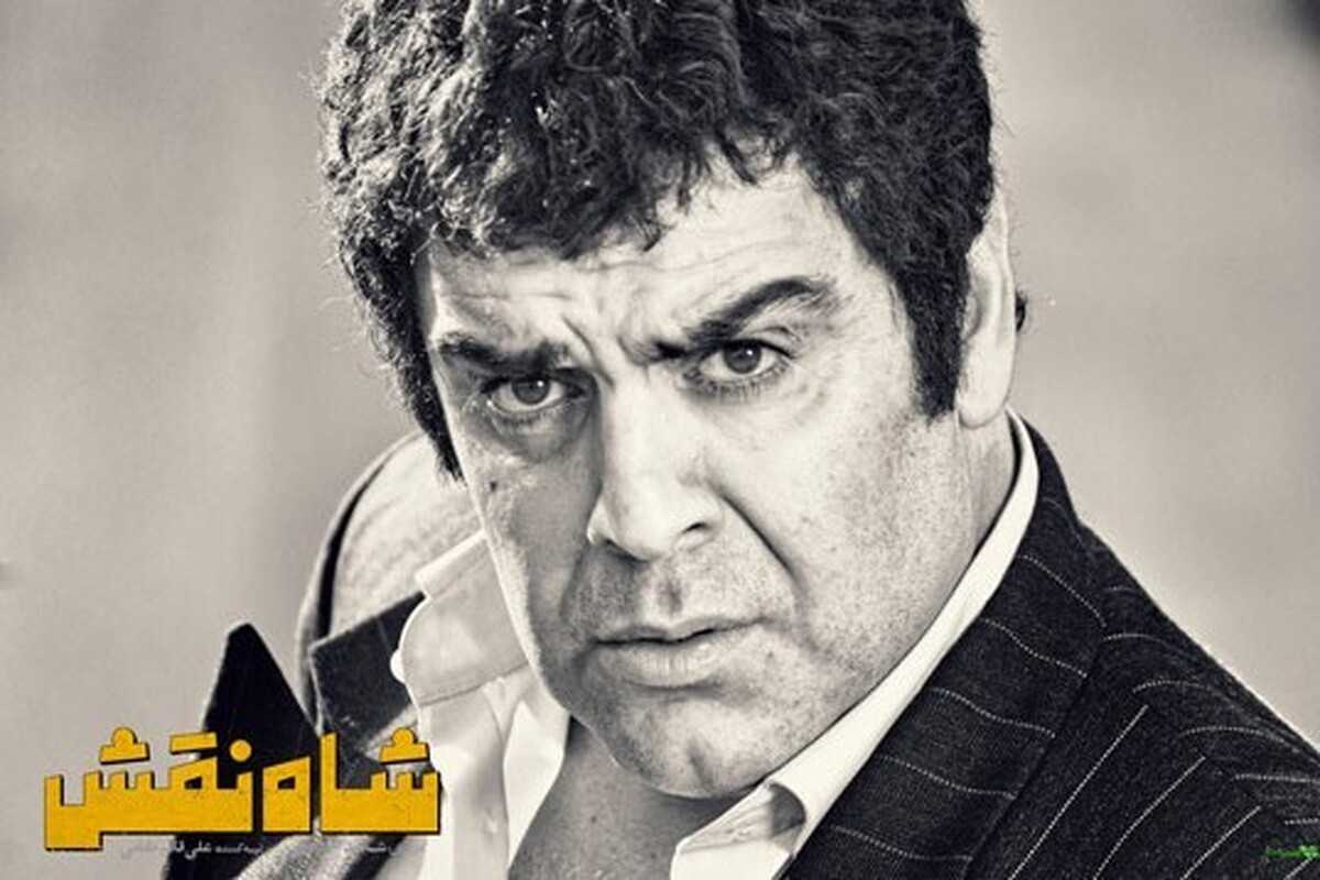 نقد و بررسی فیلم سینمایی «شاه نقش» | حرکت روی خط باریک بین موقعیت‌سازی و روایت