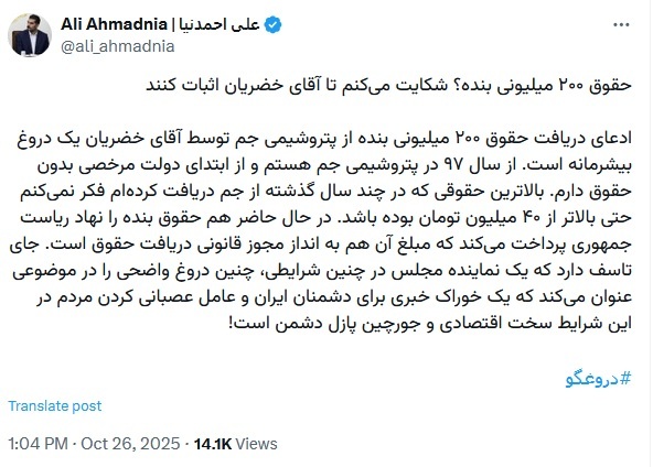 رد ادعای حقوق ۲۰۰ میلیون تومانی رئیس امور اطلاعرسانی دولت | احمدنیا: از خضریان شکایت میکنم رد ادعای حقوق ۲۰۰ میلیون تومانی رئیس امور اطلاعرسانی دولت | احمدنیا: از خضریان شکایت میکنم