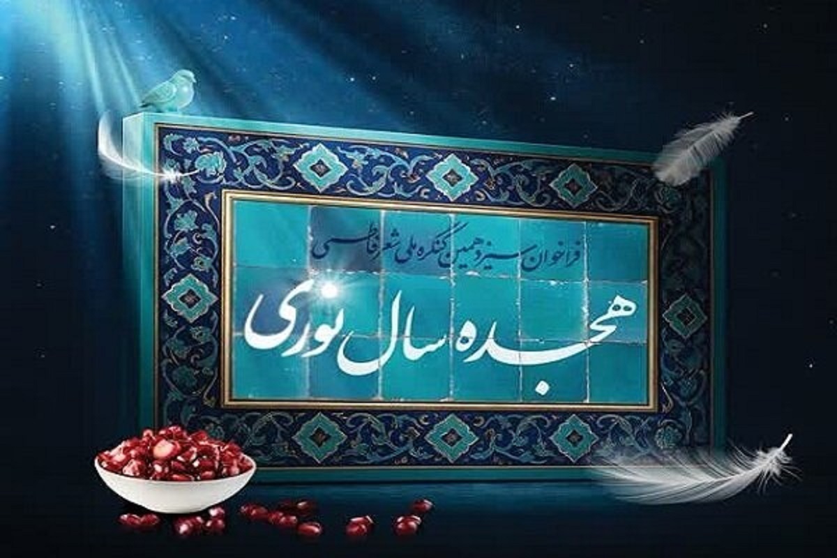 کنگره ملی شعر فاطمی میزبان آثار شاعران در ۳ زبان مختلف میشود + جزئیات