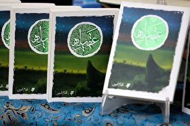 نگاهی جامع به تمامی بخش‌های زندگی حضرت زینب (س) در کتاب «عقیله»