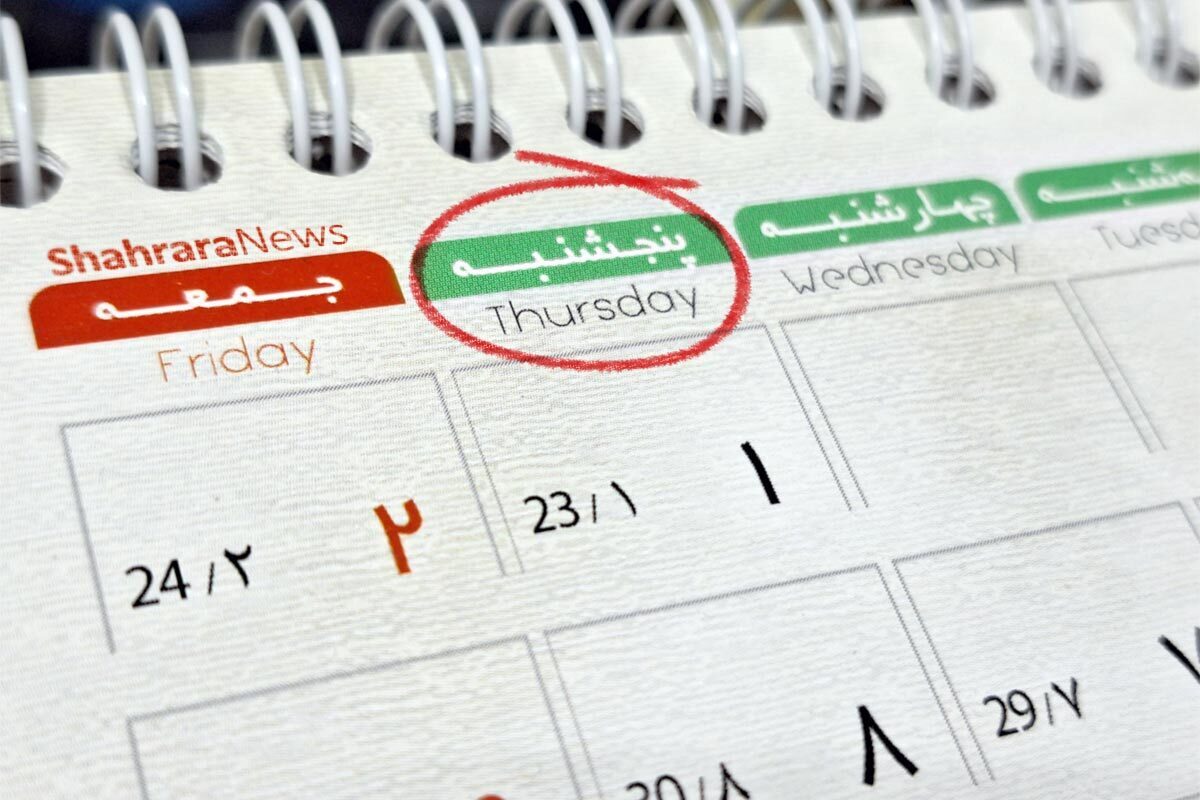 بازگشت پرونده تعطیلی پنجشنبهها بار دیگر به کمیسیون اجتماعی