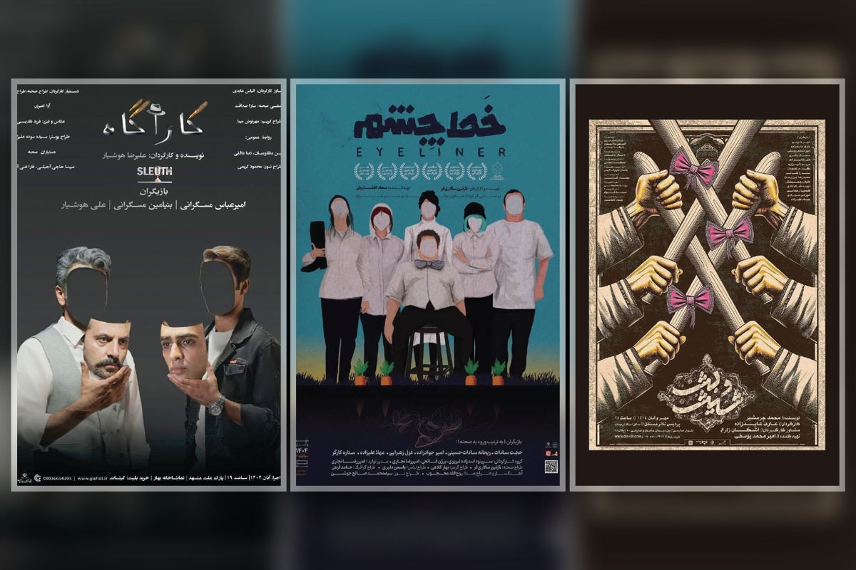 تولید اثر؛ از دردسرهای اداری تا هزینههای سرسامآور | نگاهی به مشکلات تولید و اجرای تئاتر در مشهد