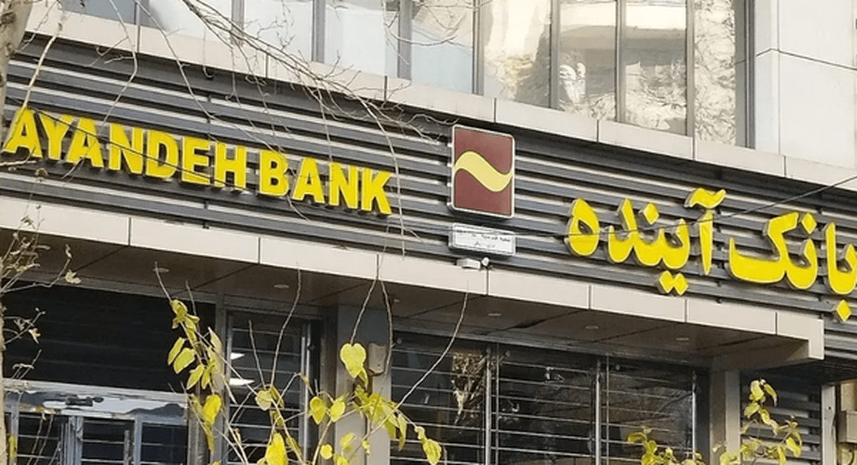 ماجرای بازگرداندن بانک آینده به علی انصاری از زبان نماینده مشهد