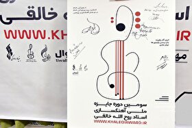 تمدید مهلت ارسال آثار به سومین دوره جایزه خالقی