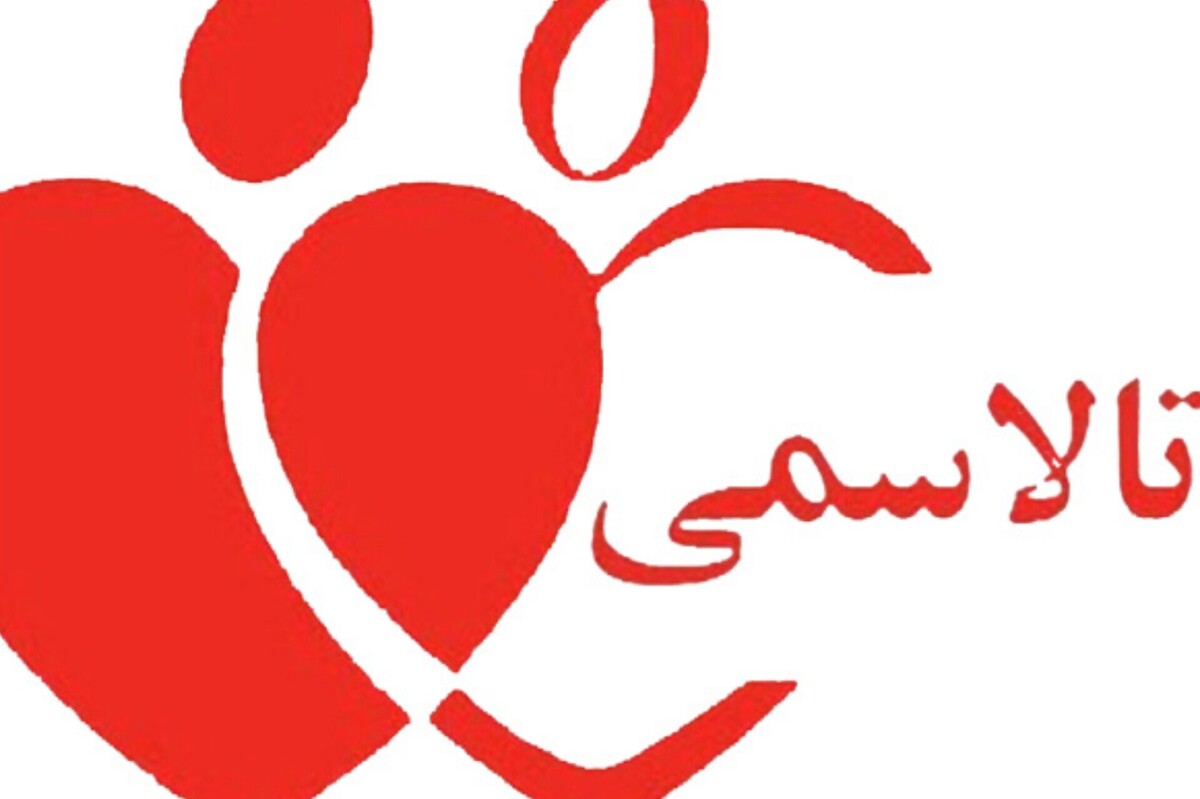 تالاسمی، بیماری خاموش اما قابل پیشگیری