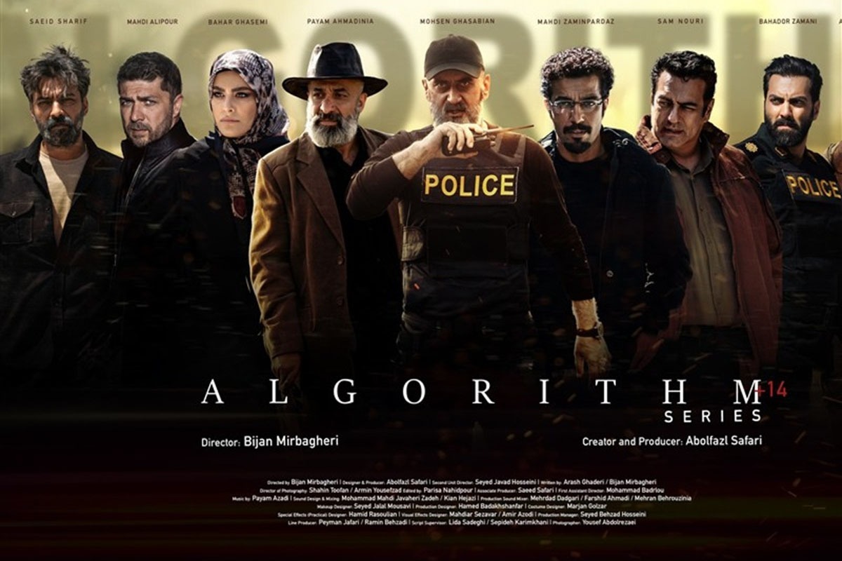 نگاهی به سریال «الگوریتم»، ساخته بیژن میرباقری | افت وخیزهای یک روایت پلیسی