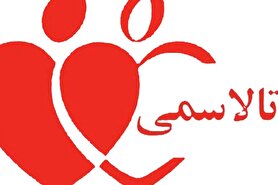 تالاسمی، بیماری خاموش اما قابل پیشگیری