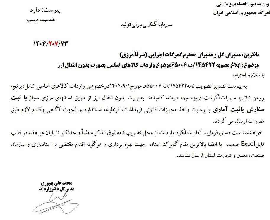 واردات کالا‌های اساسی بدون انتقال ارز آزاد شد