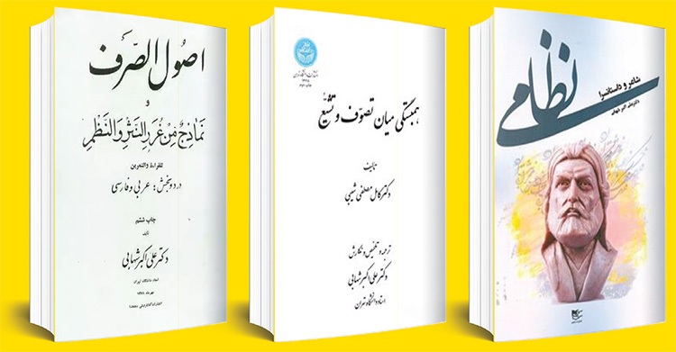 یادی از دکتر علی‌اکبر شهابی، رئیس اسبق دانشکده الهیات دانشگاه فردوسی مشهد | معلم اهل قلم