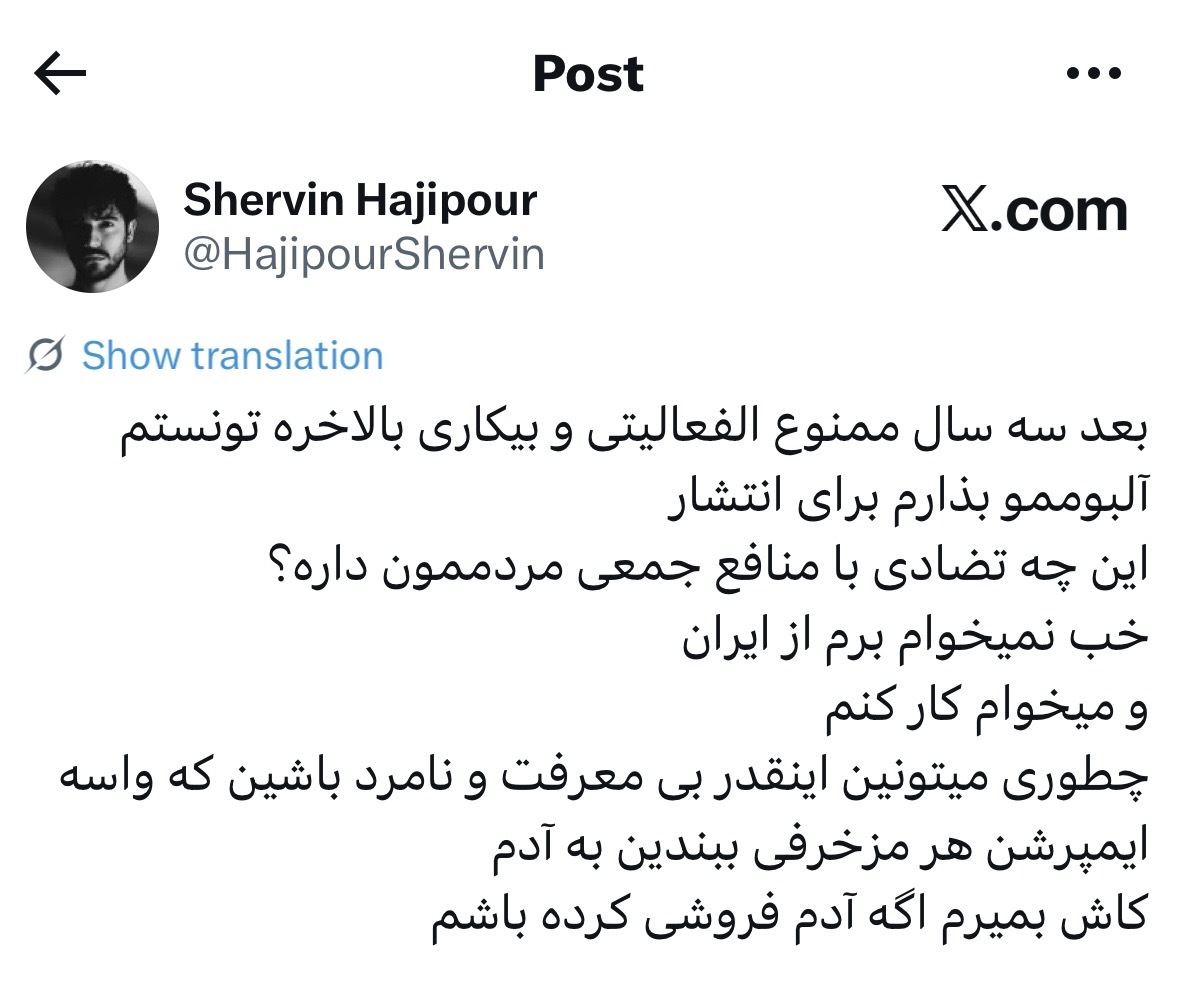 شروین حاجی‌پور: نمی‌خواهم از ایران بروم + عکس