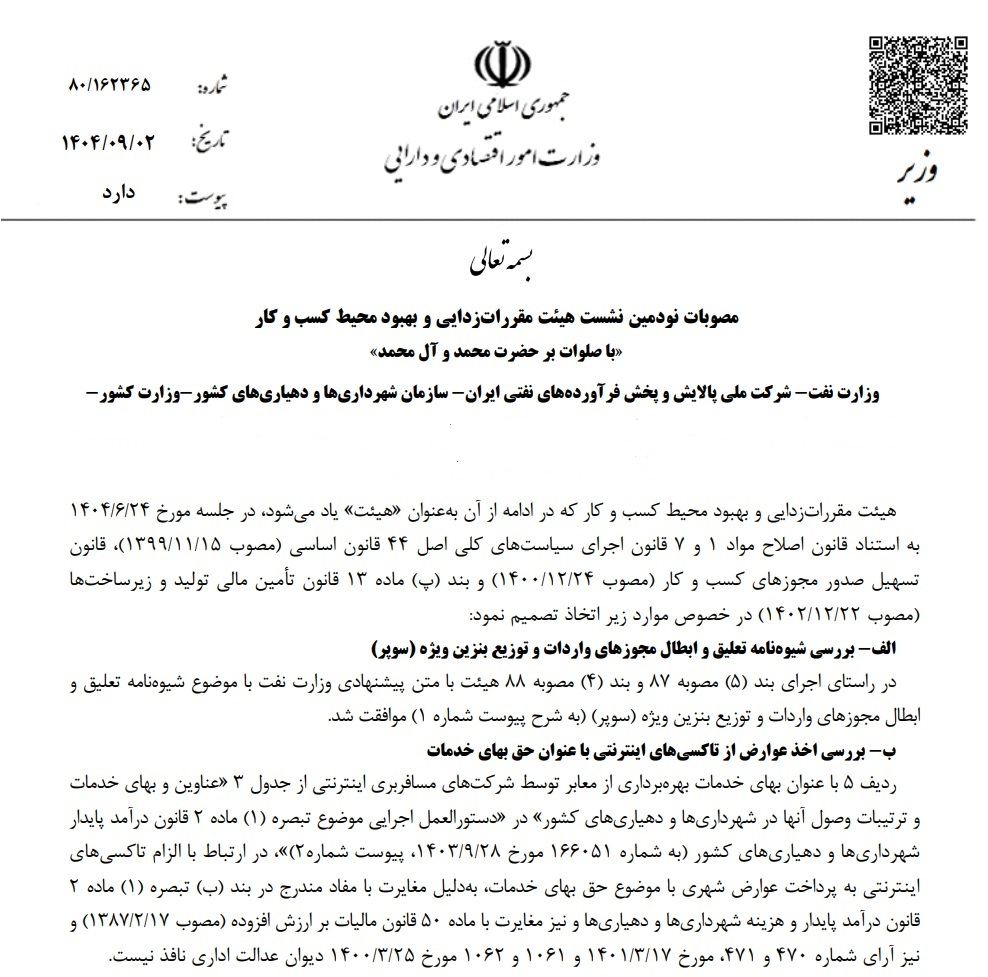 عوارض شهری از تاکسیهای اینترنتی حذف شد عوارض شهری از تاکسیهای اینترنتی حذف شد