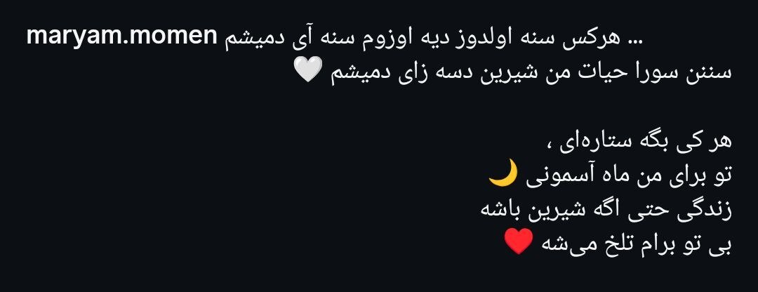 مریم مومن و سهیل قاصدی رسماً ازدواج کردند