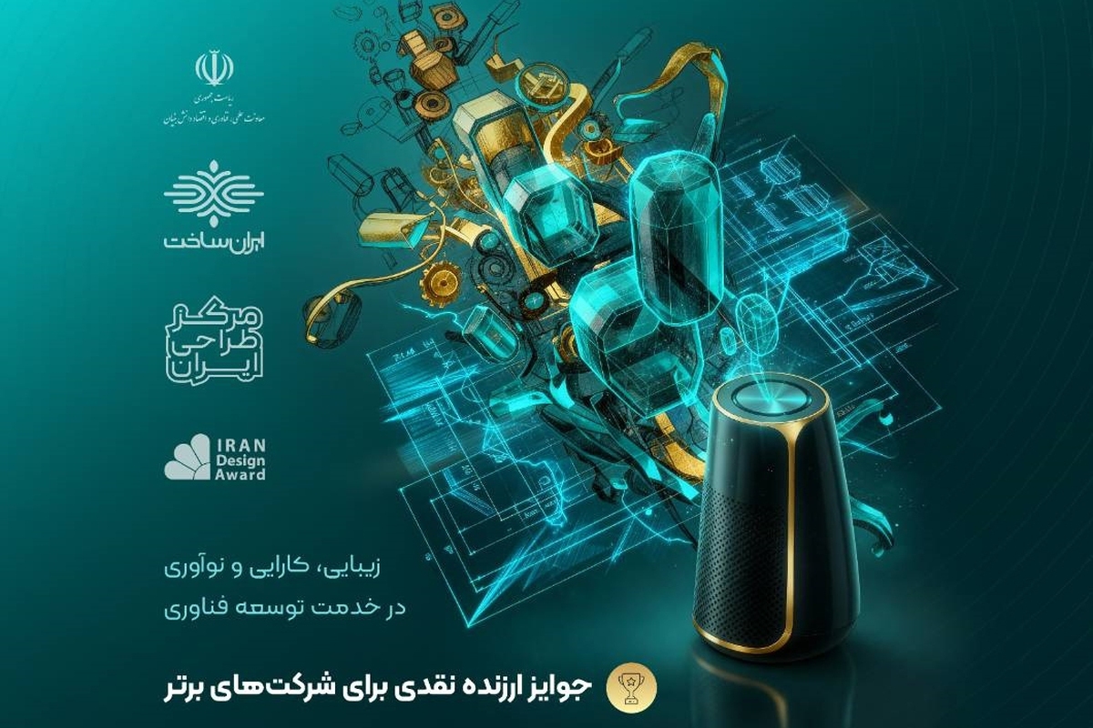 مهلت شرکت در پنجمین جشنواره طراحی صنعتی ایران افزایش یافت