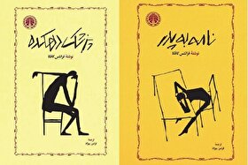 انتشار ۲ کتاب به قلم کافکا