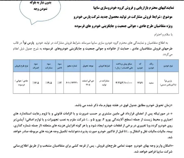 شرایط پیش فروش خودرو L۹۰ ایرانی (پارس نوآ) اعلام شد + جزئیات (۱۲ آذر ۱۴۰۴)