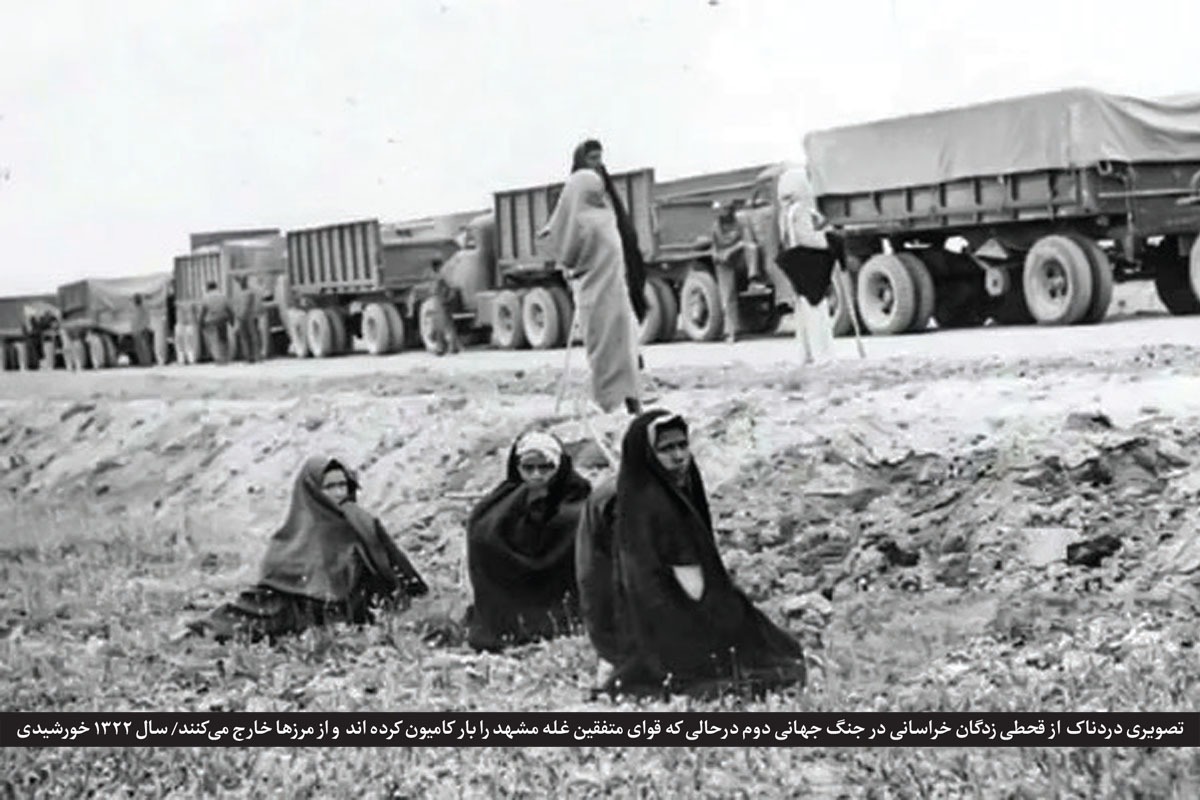 گذری بر تاریخ خشکسالی خراسان در دوران جنگ جهانی دوم (قسمت سوم) | که روان آب، جز از دیده خون‌باری نیست