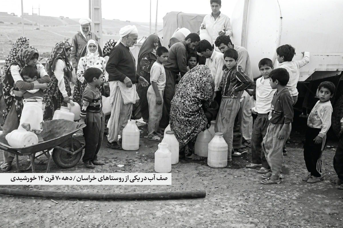 گذری بر تاریخ خشکسالی در خراسان، پس از جنگ جهانی دوم تا ابتدای دهه ۸۰ (قسمت چهارم) | ترسناک مثل صف آب