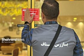 پلمب ۳ سالن زیبایی و مزون متخلف در مشهد (۱۴ آذر ۱۴۰۴)