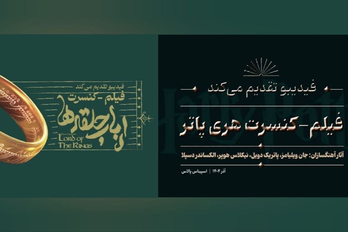 «هری پاتر» و «ارباب حلقه‌ها» دوباره روی صحنه می‌روند