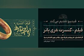 «هری پاتر» و «ارباب حلقه‌ها» دوباره روی صحنه می‌روند