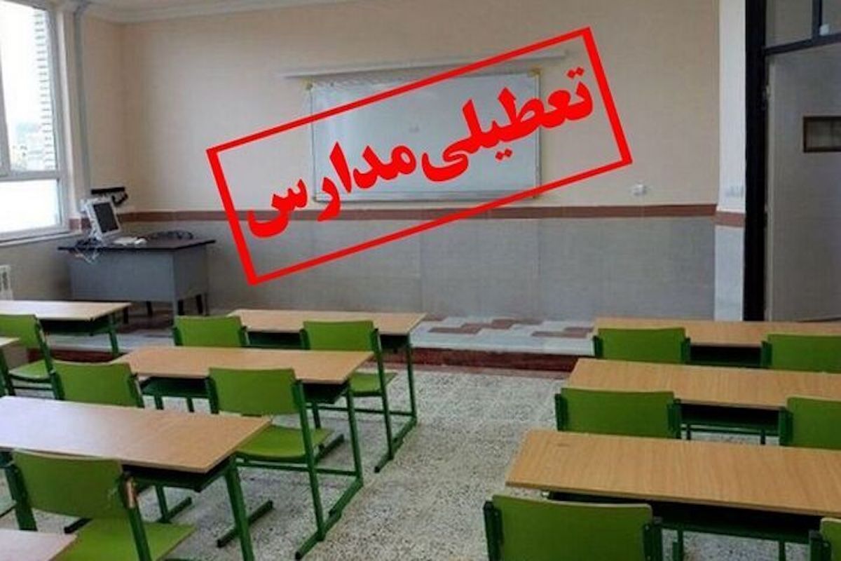 مدارس گلستان شنبه و یکشنبه (۱۵ و ۱۶ آذر ۱۴۰۴) غیرحضوری شد