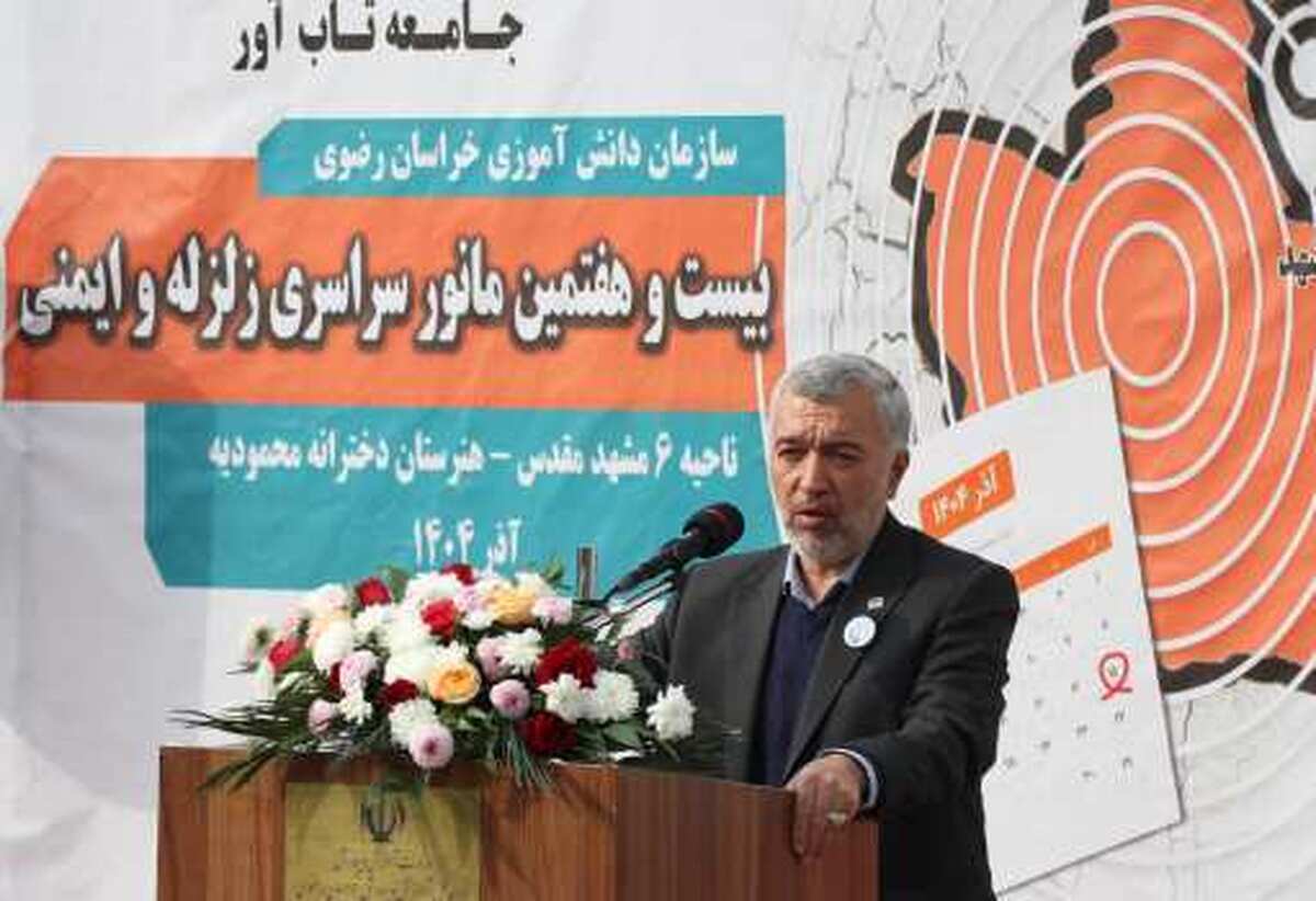 تأکید مدیرکل آموزش و پرورش خراسان رضوی بر استمرار مانورهای آموزش مواجهه با بلایای طبیعی در مدارس