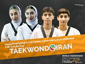 قهرمانی زودهنگام تکواندوکاران امید ایران در رقابت‌های جهانی
