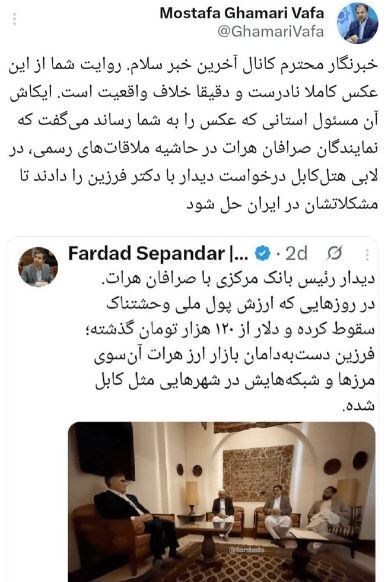 توضیح روابط عمومی بانک مرکزی درباره عکس فرزین با صرافان هرات توضیح روابط عمومی بانک مرکزی درباره عکس فرزین با صرافان هرات