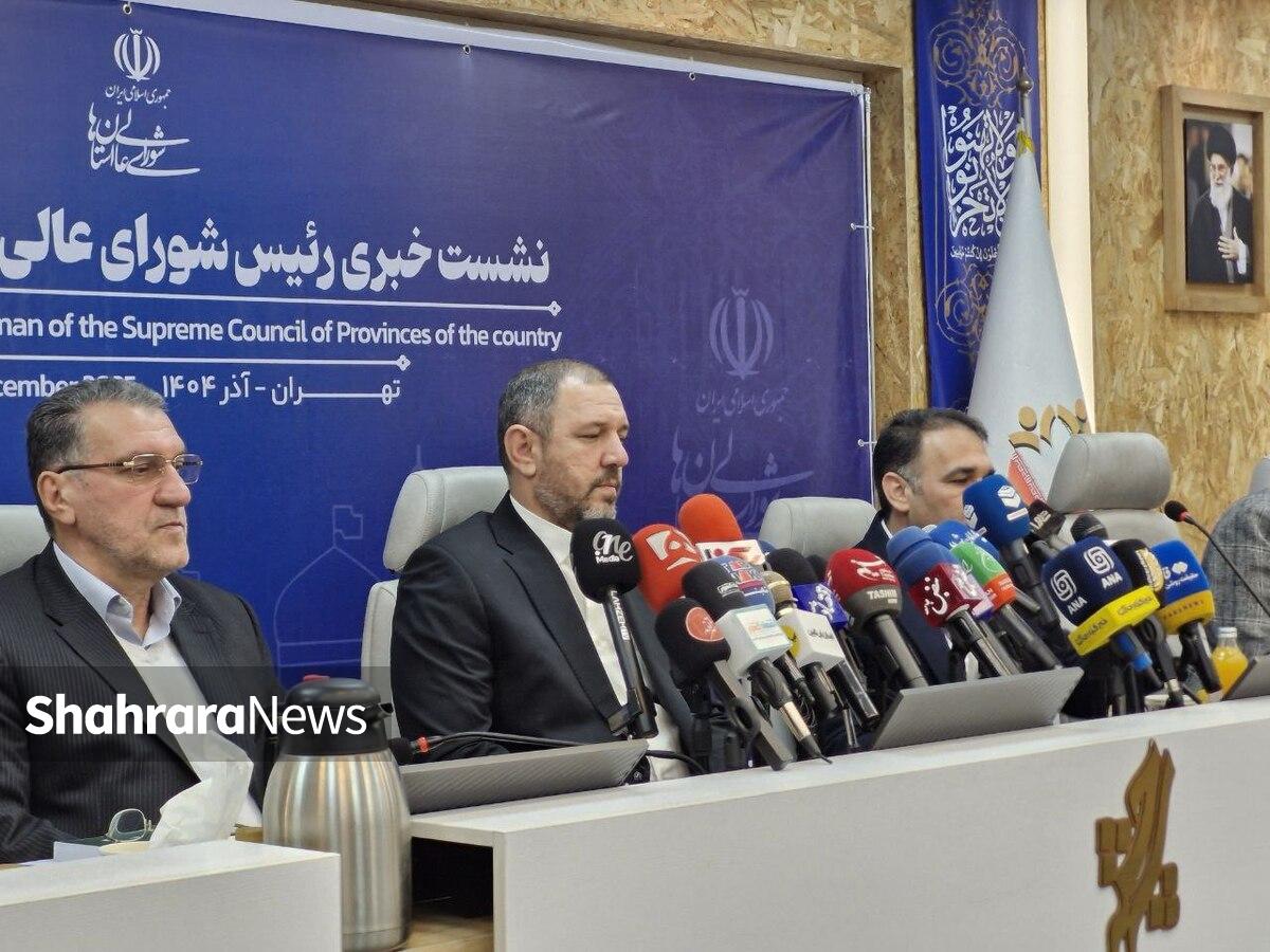برگزاری نشست خبری رئیس شورای عالی استان‌ها | حاجی‌بگلو: مشهد نیازمند نگاه ملی مسئولان است (۱۷ آذرماه ۱۴۰۴) + فیلم