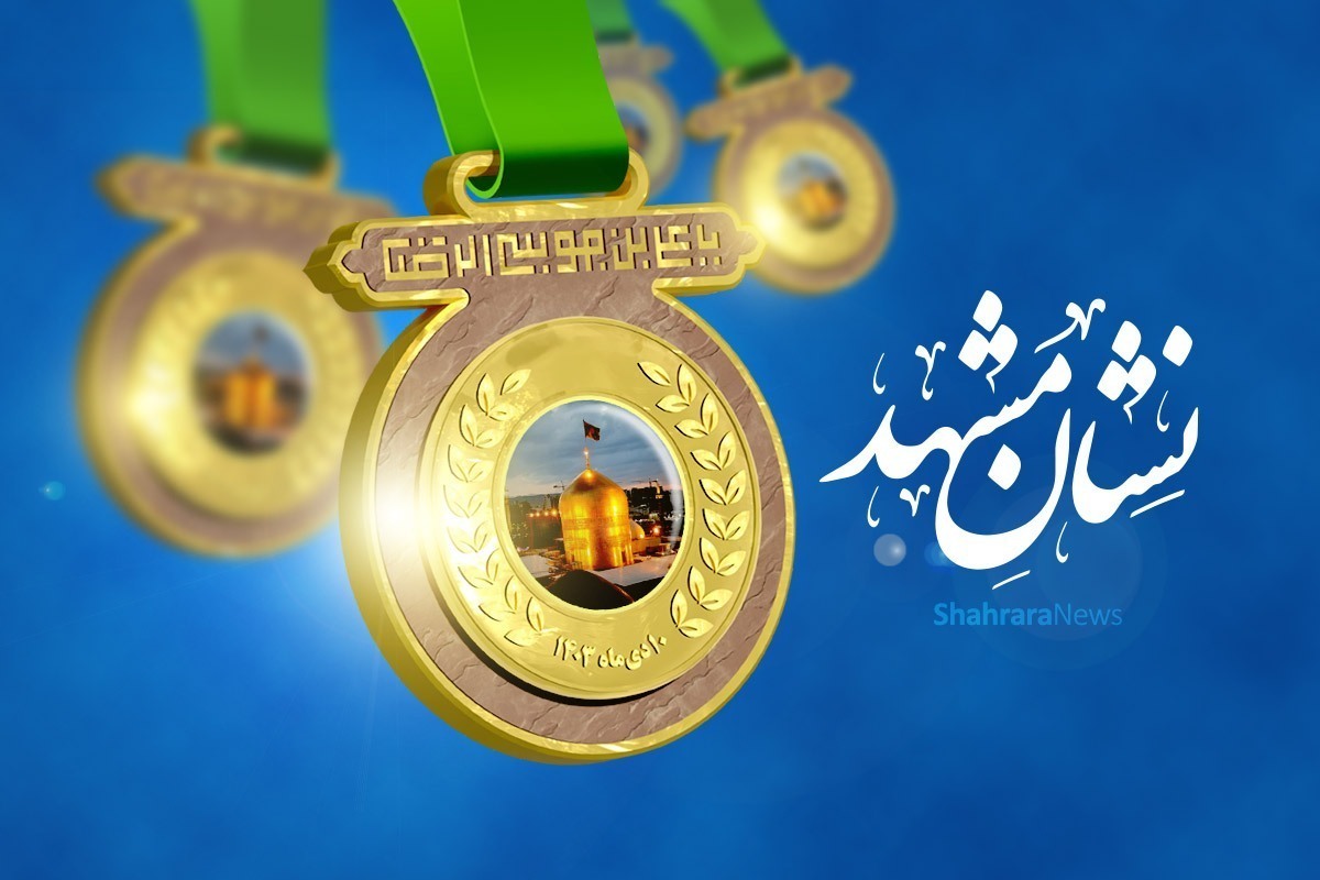 ۱۲۰ نامزد به ایستگاه داوری نشان مشهدالرضا (ع) رسیدند