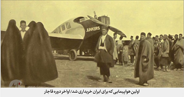 سرگذشت فرودگاه و ورود نخستین هواپیماها به مشهد در یک قرن پیش | تاریخ پرواز در آسمان ارض اقدس سرگذشت فرودگاه و ورود نخستین هواپیماها به مشهد در یک قرن پیش | تاریخ پرواز در آسمان ارض اقدس