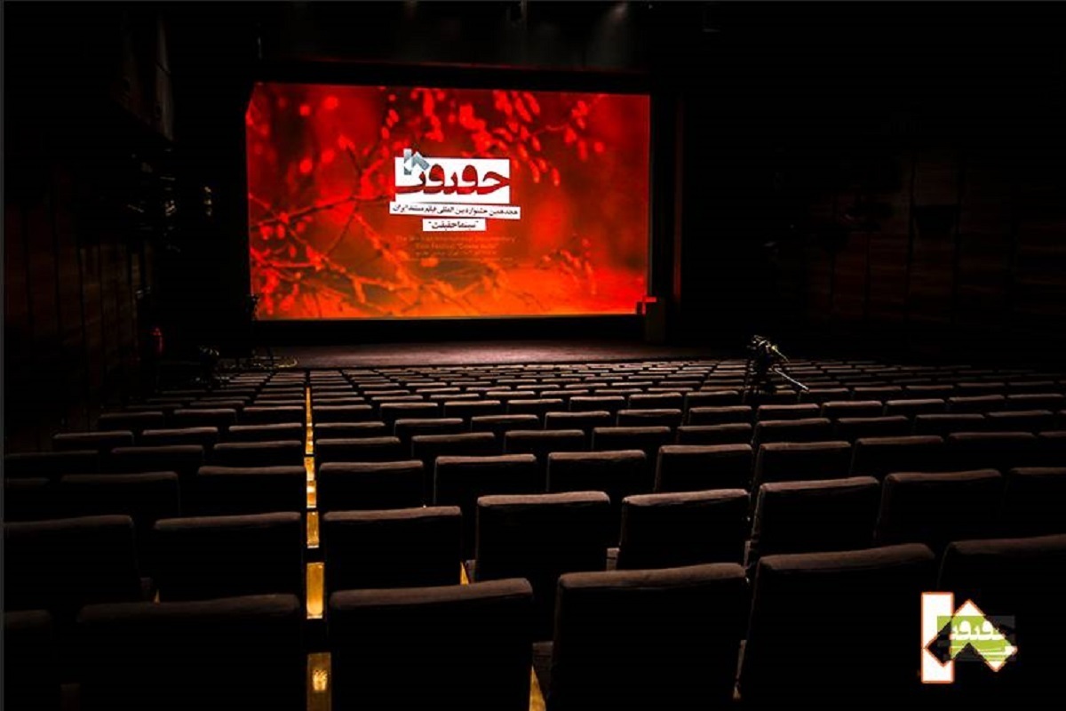 برگزاری نشست‌‌های تخصصی جشنواره «سینماحقیقت» + جزئیات