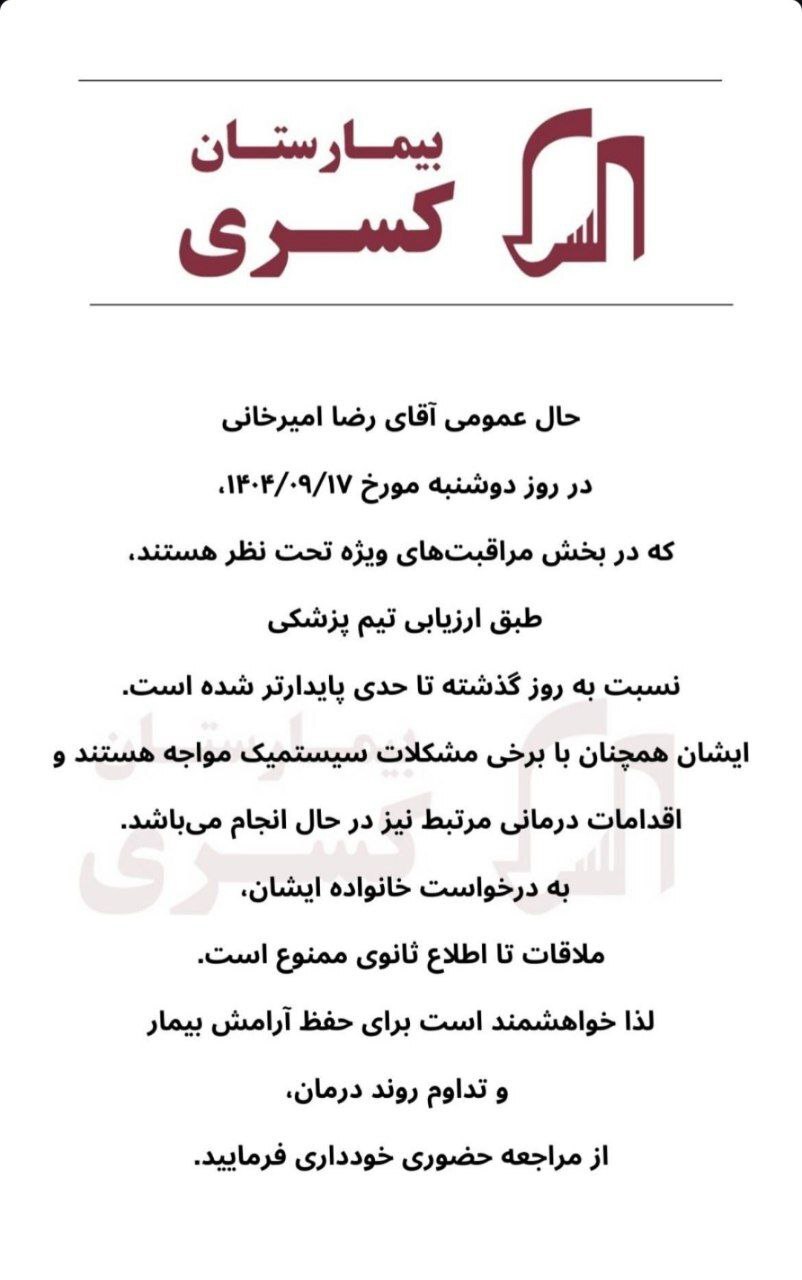 آخرین خبر از وضعیت «رضا امیرخانی» (۱۷ آذر ۱۴۰۴) + عکس