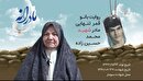 ویدئو| مادرانه| روایتی از دلتنگی مادران شهدا| محمد حسین زاده