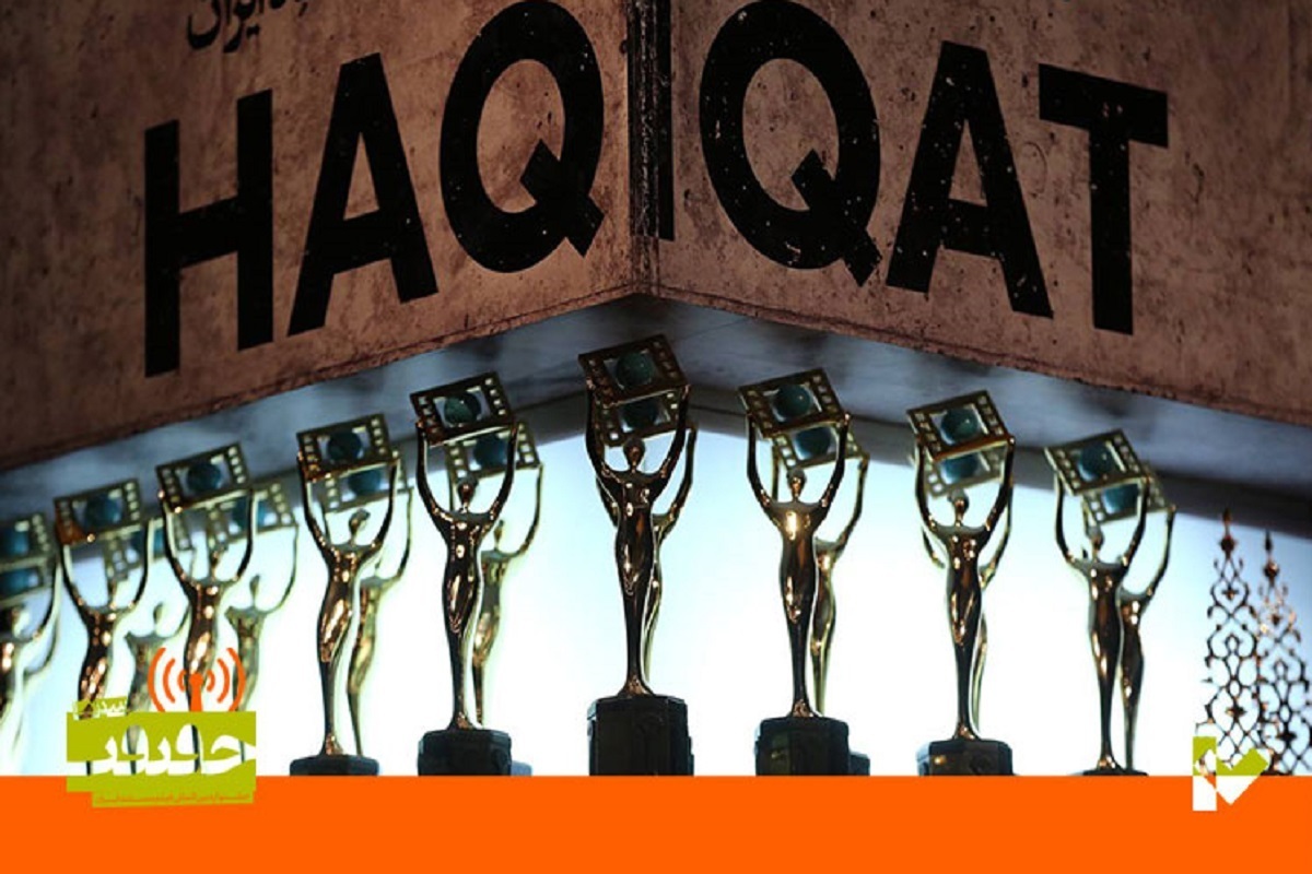 معرفی ۱۱ مستند‌ ایرانی بخش بین‌الملل جشنواره سینما حقیقت + اسامی