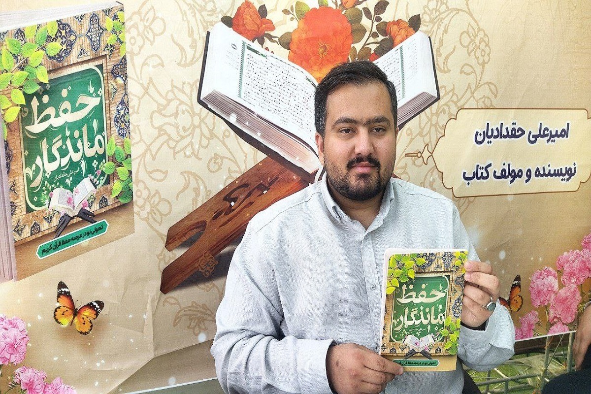 کتاب «حفظ ماندگار»، شیوه نوین در آموزش حفظ قرآن به روش علمی | کم‌رونقی نمایشگاه کتاب در مشهد و مشکلات ساختاری