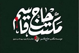 حضور «بنیاد مکتب حاج‌قاسم» در جشنواره سینما حقیقت