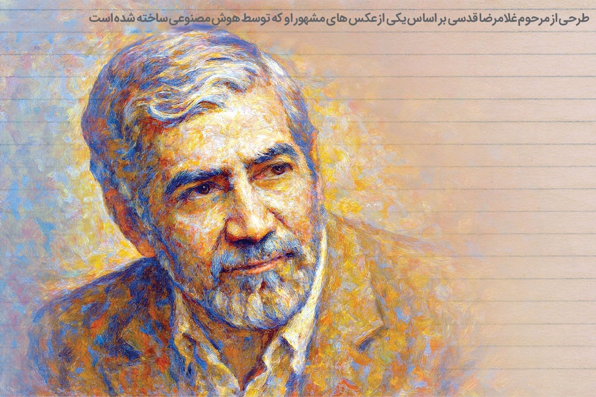 محفل بزرگداشت غلامرضا قدسی، یکی از ۵ شاعر حلقه ادبیات خراسان، برگزار می‌شود | در قامت قدسی
