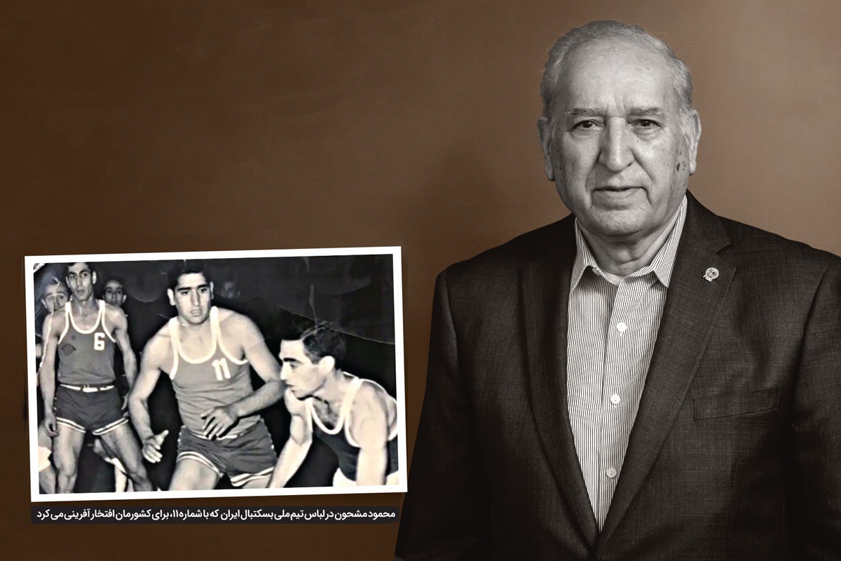 یادی از محمود مشحون، رئیس فقید فدراسیون بسکتبال | راهگشای المپیک