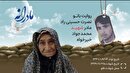 ویدئو| مادرانه| روایتی از دلتنگی مادران شهدا| شهید محمدجواد خیرخواه