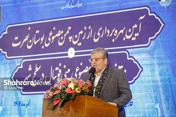 شهردار مشهد مقدس: زمین چمن مصنوعی استاندارد فوتبال اختصاصی بانوان در پارک ملت، تا دهه فجر بهرهبرداری خواهد شد+ فیلم