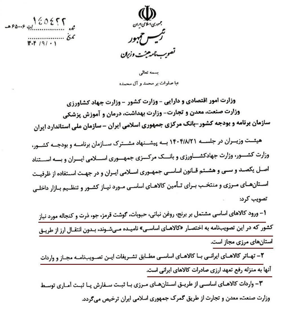 تصمیم جدید دولت برای تامین کالا‌های اساسی بدون انتقال ارز